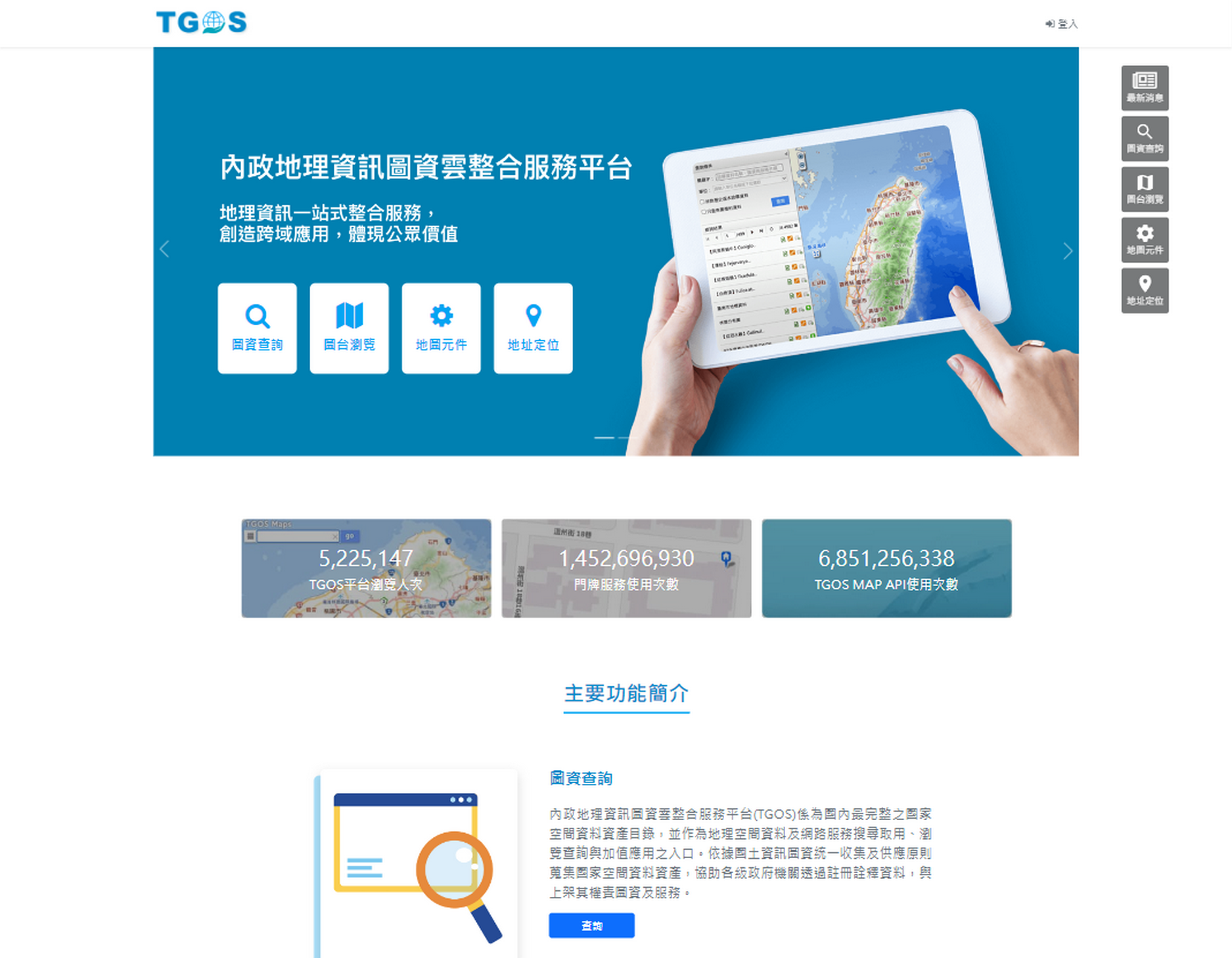 GeoSmart 極智公司 技術應用案例 - TGOS內政地理資訊圖資雲整合服務平台